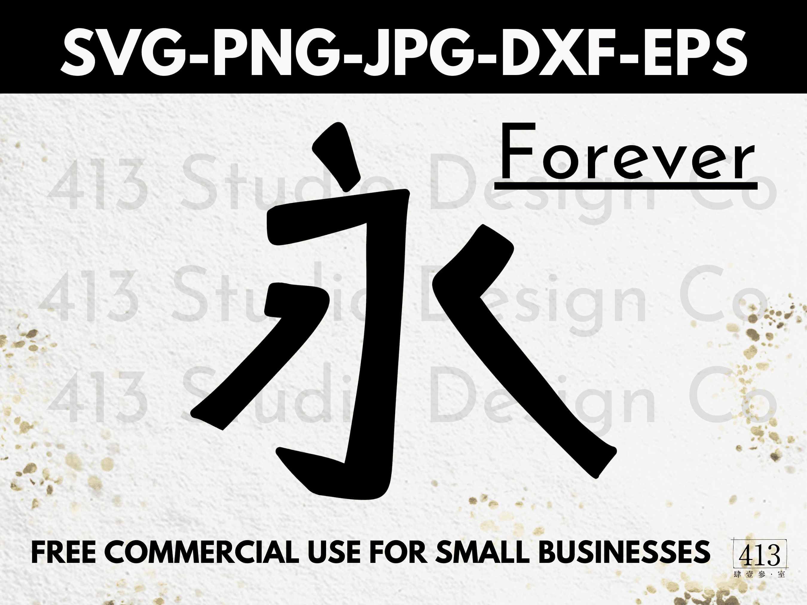 how to write forever in chinese