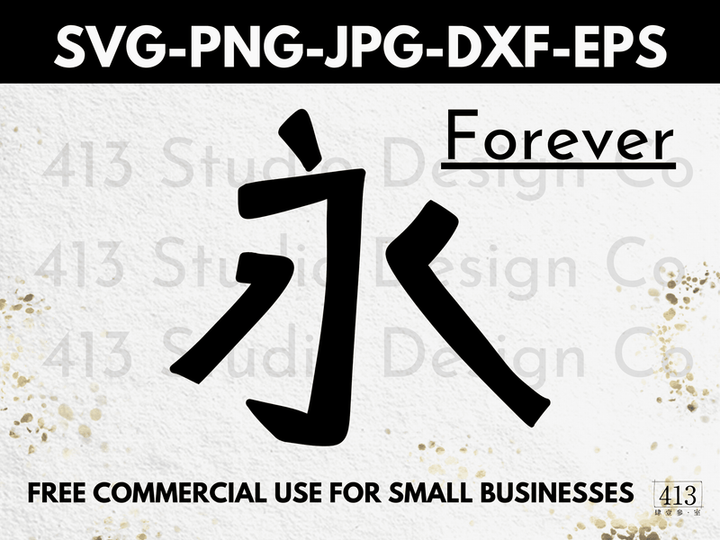 Forever (Chinese Character)